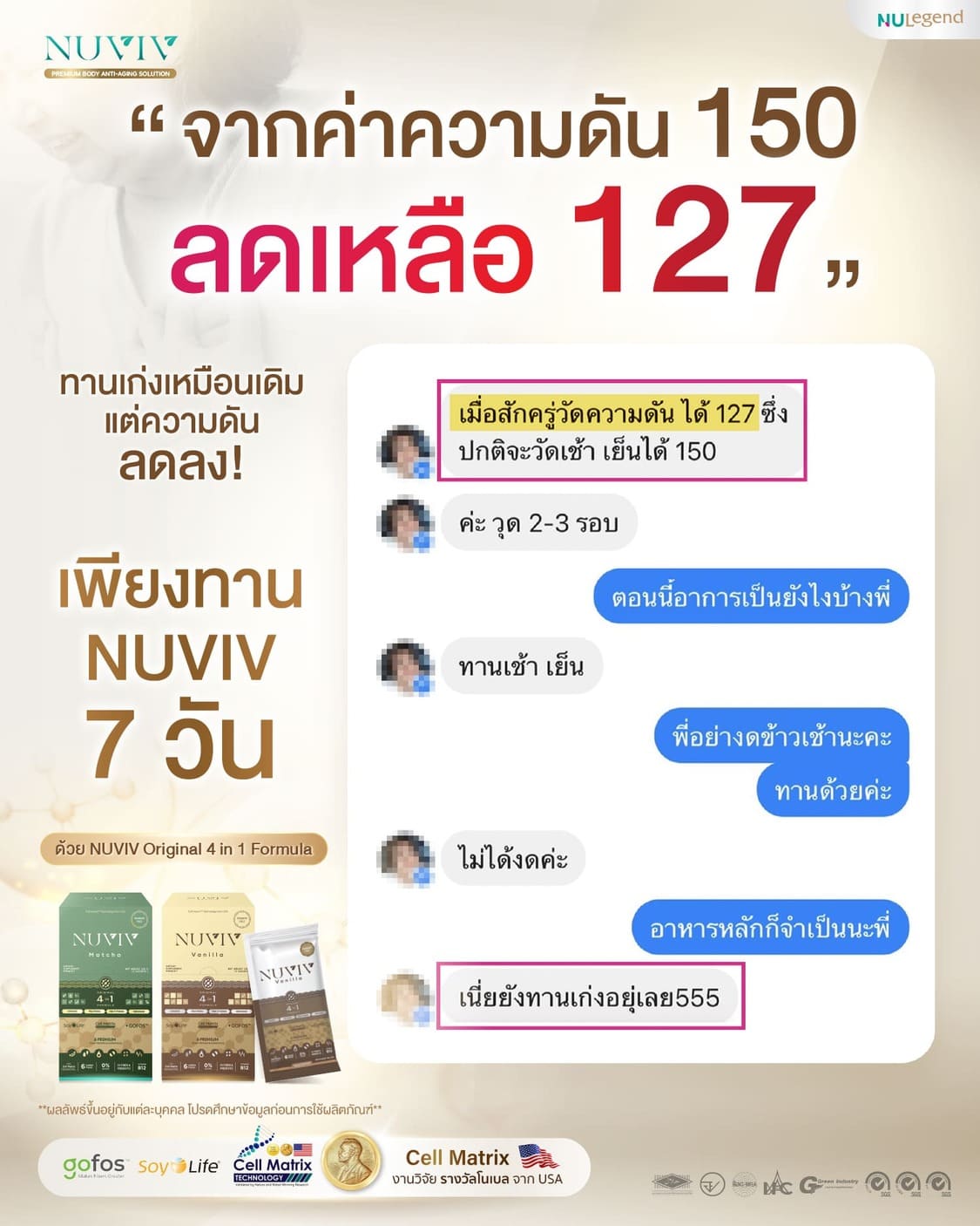 รีวิว NUVIV ความดัน 150 127 1.jpg