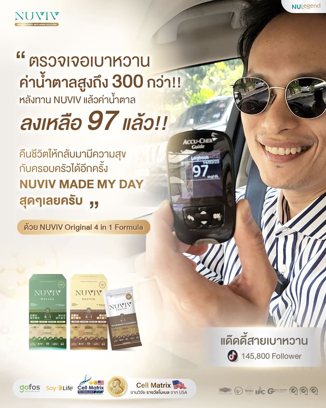 รีวิว NUVIV พี่นิว แด๊ดดี๊เบาหวาน.jpg
