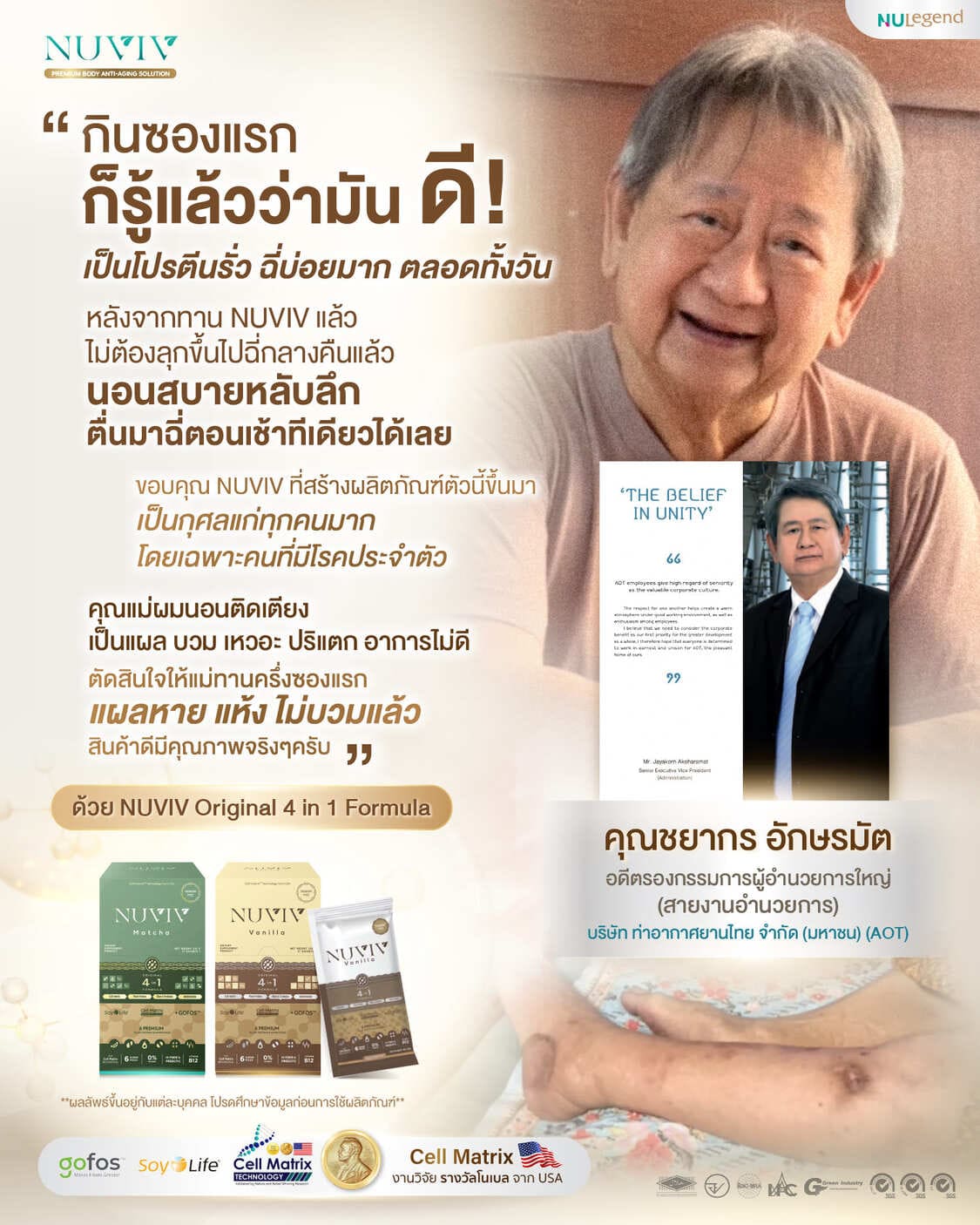 รีวิว NUVIV ลุงเปี๊ยก 1.jpg