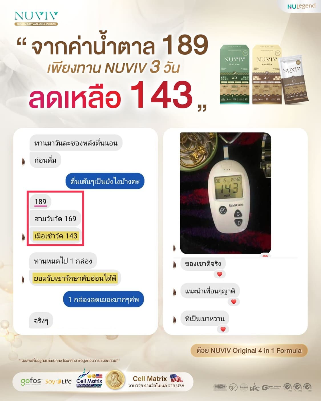 รีวิว NUVIV เบาหวาน 189 143 1.jpg