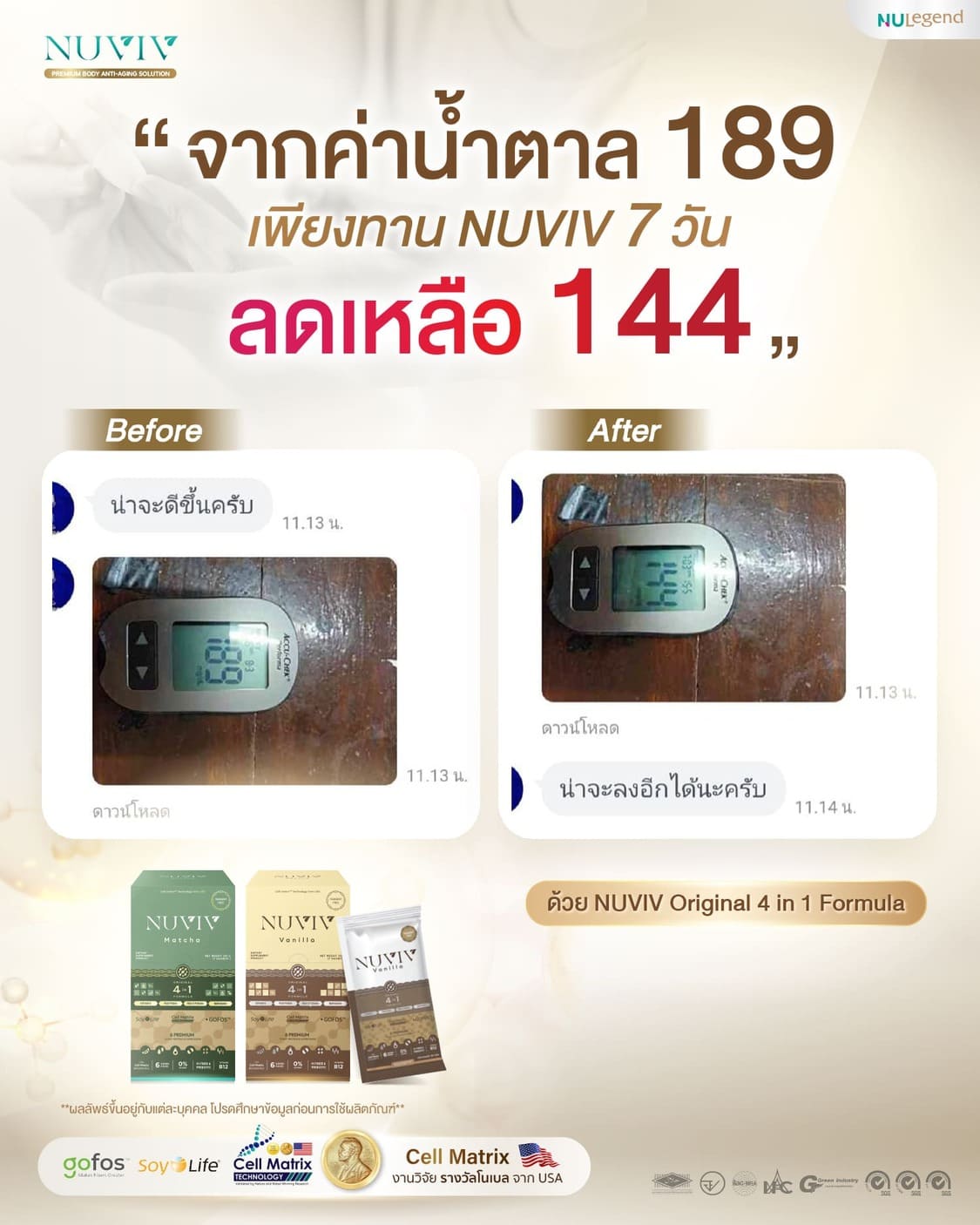 รีวิว NUVIV เบาหวาน 189 144.jpg
