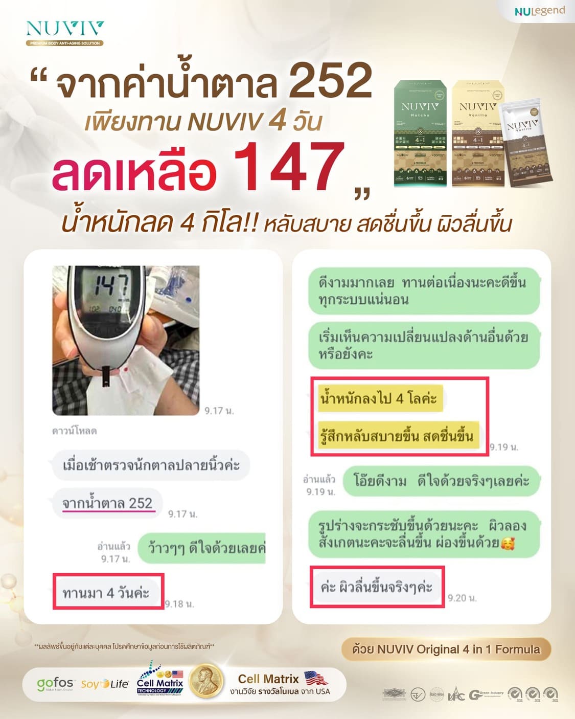 รีวิว NUVIV เบาหวาน 252 147 1.jpg