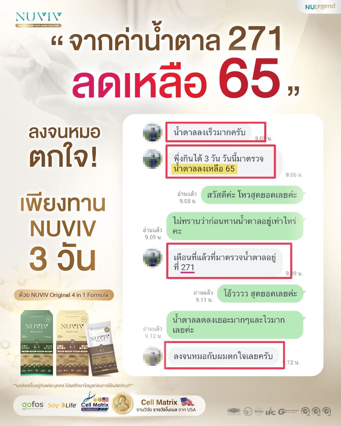 รีวิว NUVIV เบาหวาน 271 65 1.jpg