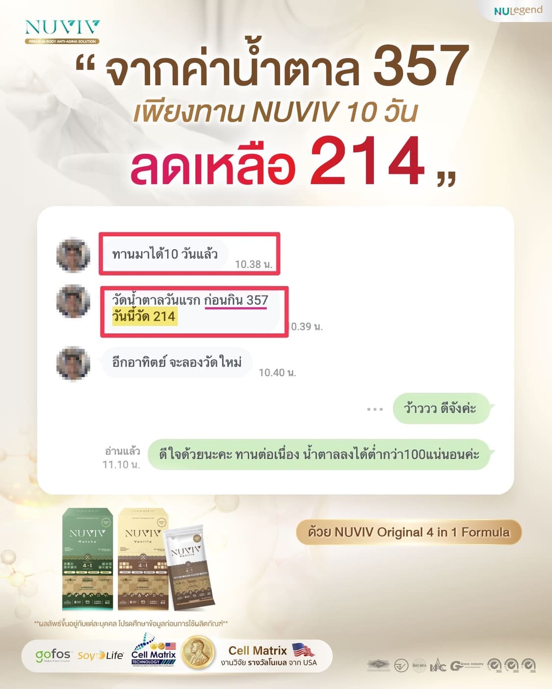 รีวิว NUVIV เบาหวาน 357 214 1.jpg